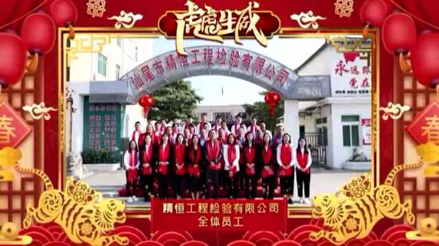 今年会 | 官方网站全体员工给您拜年啦!